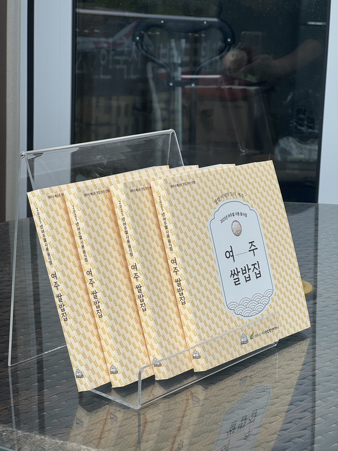 쌀밥 미식의 도시 여주 (여주시)