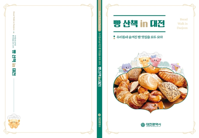 빵산책 in 대전 (대전광역시)