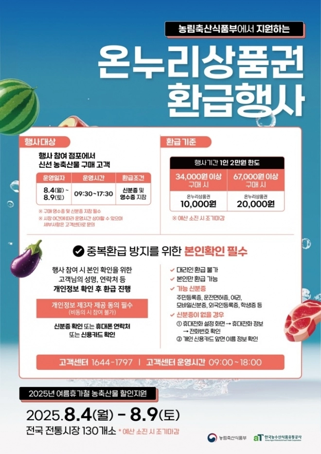 온누리상품권 환급행사 (광주광역시)