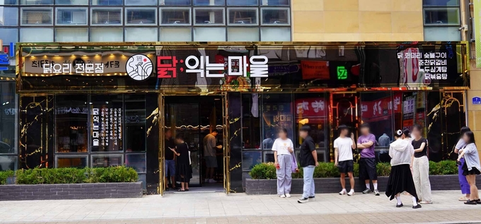 닭익는 마을 (제너시스BBQ 제공)