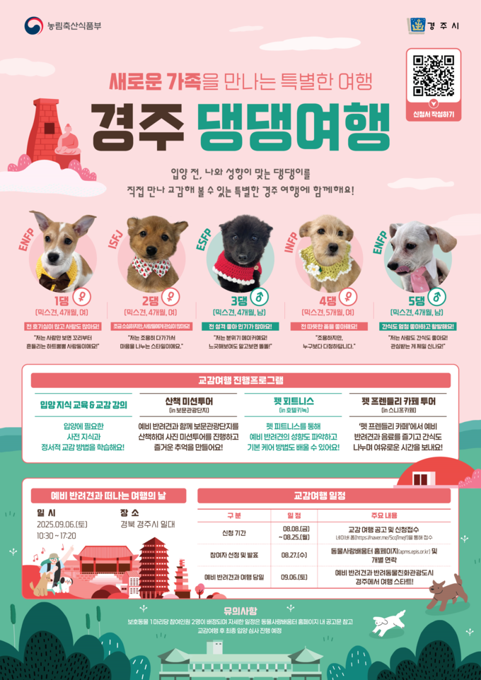 신청모집 공고 (농림축산식품부 제공)
