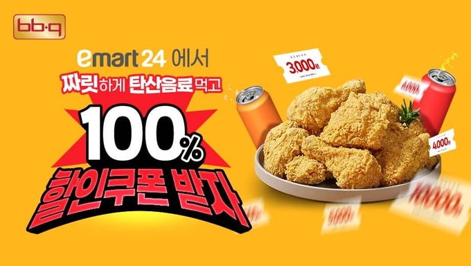 홍보물 (제너시스BBQ 제공)