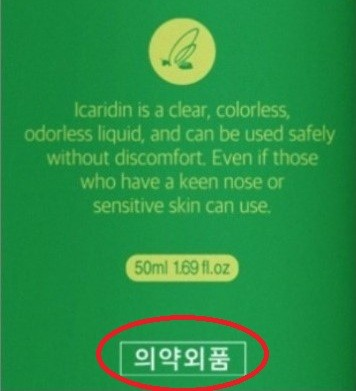 모기기피용 제품 표시사항 (서울시)