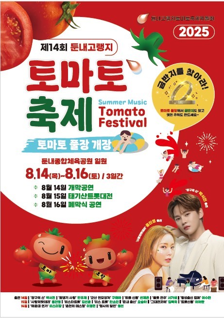 둔내고랭지토마토 축제 (횡성군)