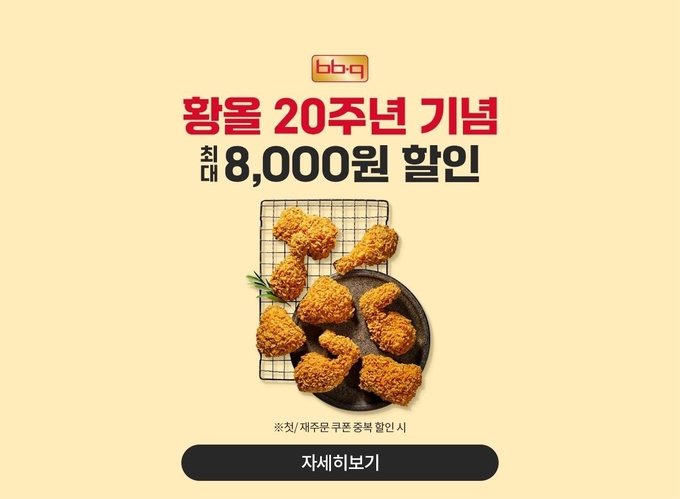 땡겨요 프로모션 (제너시스BBQ 제공)