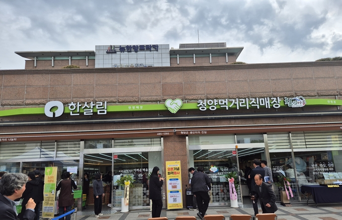 한살림 (청양군)
