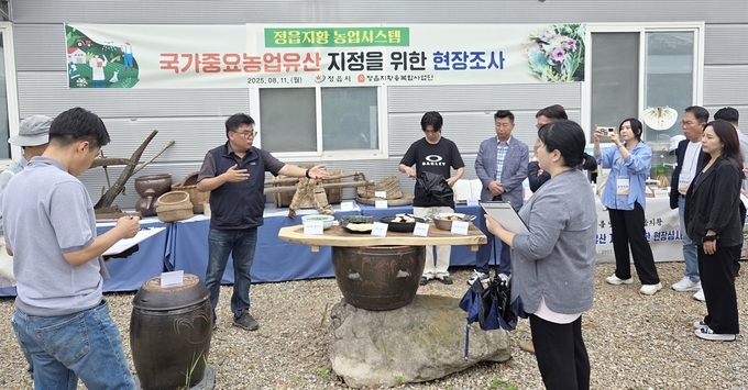 국가중요농업유산 현장 심사 (정읍시)