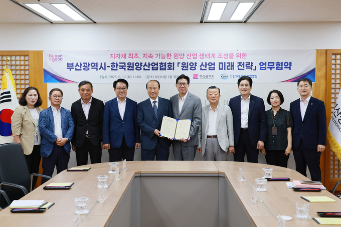 원양 산업 미래 전략 업무협약 (부산시)