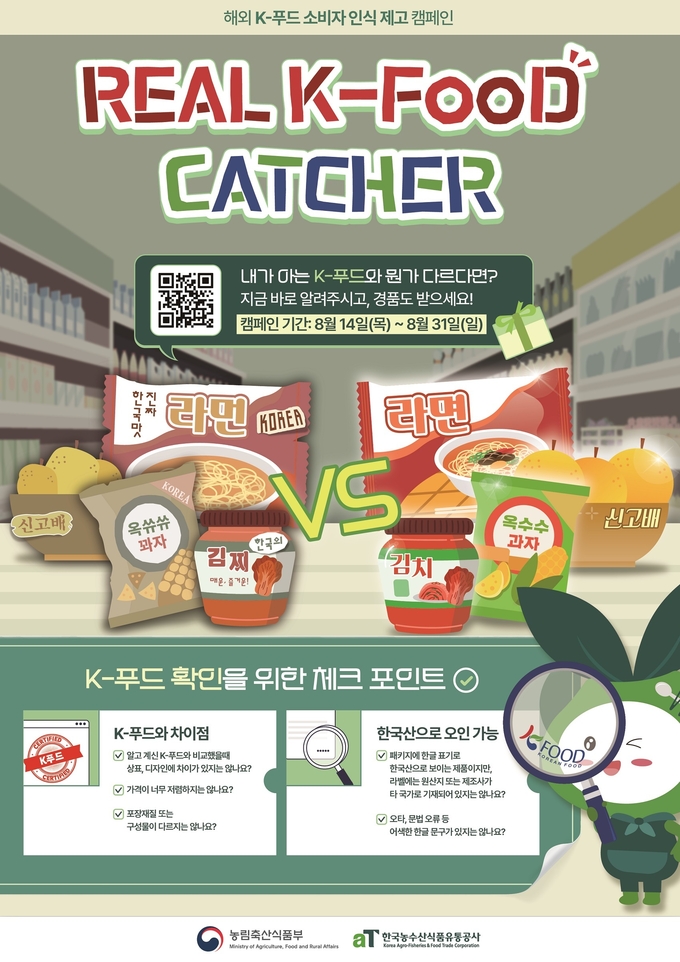 K-푸드 인식 제고 캠페인 (한국농수산식품유통공사 제공)