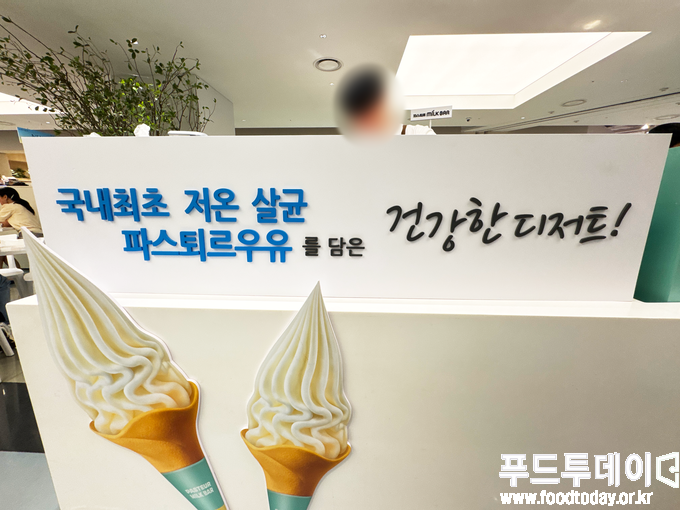 파스퇴르 밀크바