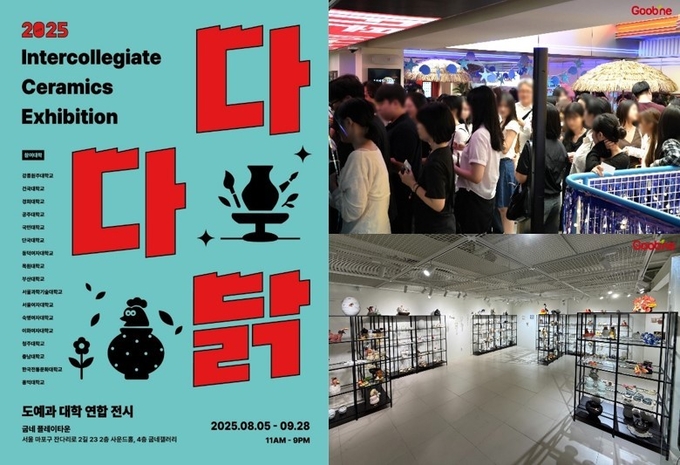 전국 대학 협업 도자 전시회 (지앤푸드 제공)