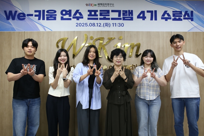 We-키움 연수 프로그램 4기 (세계김치연구소 제공)