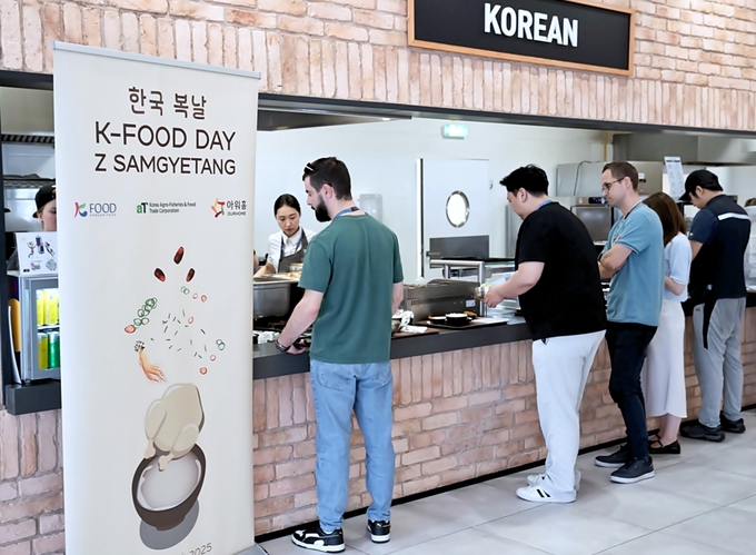 K-푸드 데이 (한국농수산식품유통공사 제공)