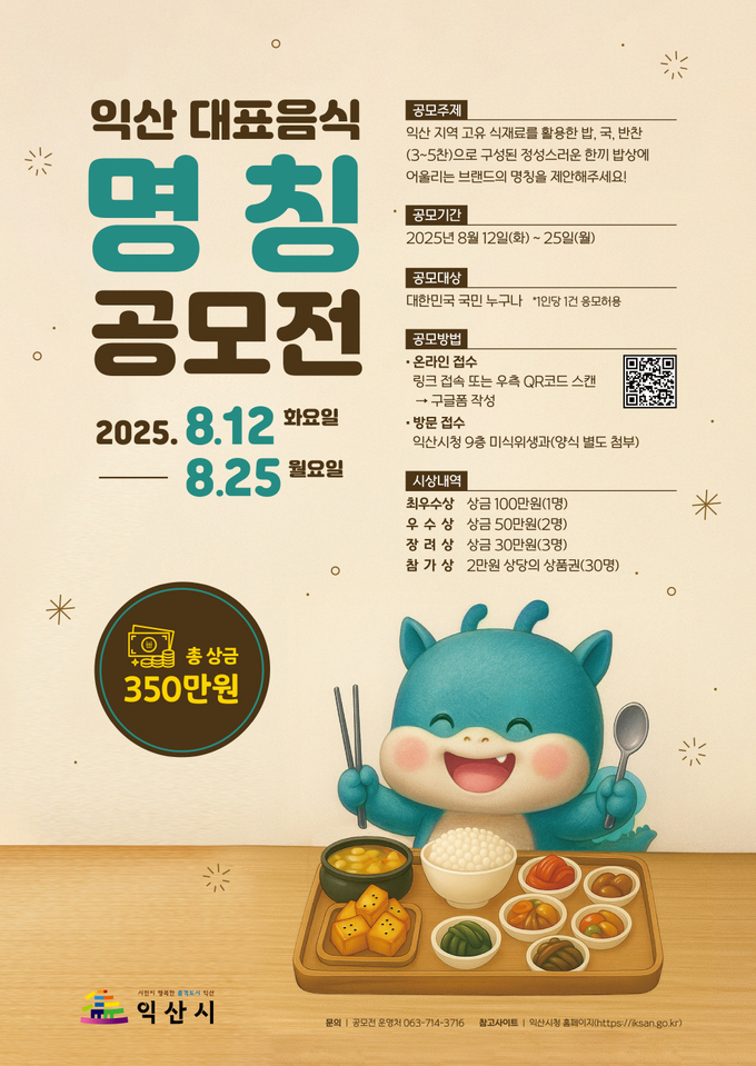 홍보물 (익산시)
