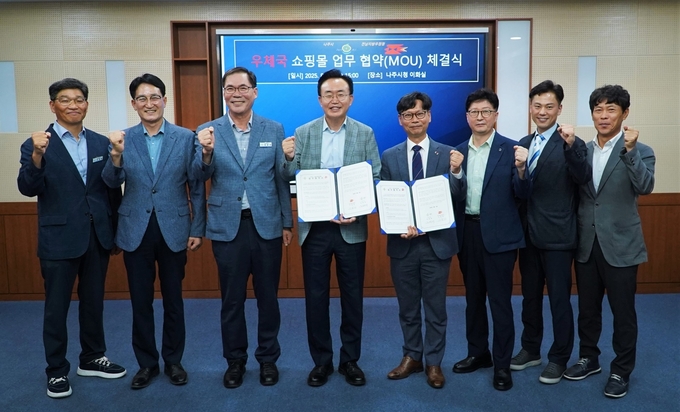 우체국쇼핑 ‘나주관’ 개설 업무협약 (나주시)