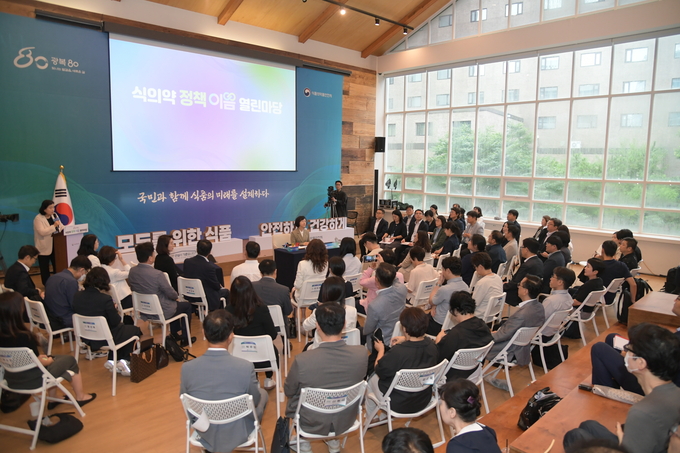 식의약 정책이음 열린마당 식품편 (식품의약품안전처 제공)