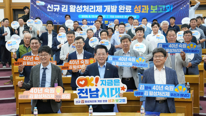 신규 김 활성처리체 개발 완료 성과 보고회 (전라남도)