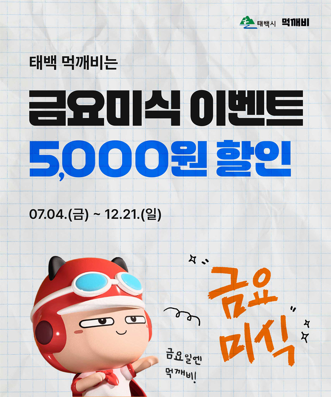 먹깨비 (태백시)