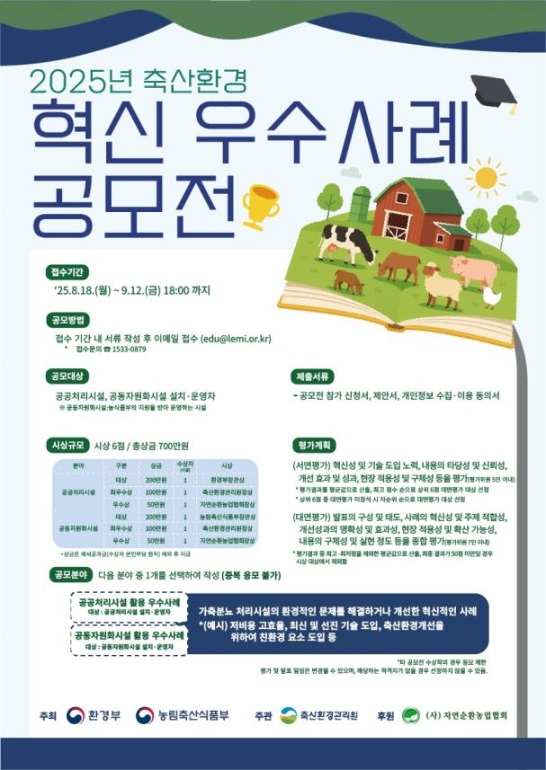 축산환경 혁신 우수사례 (농림축산식품부 제공)