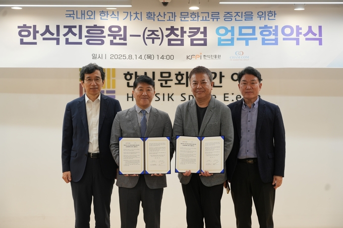 한식진흥원, 참컴 업무협약 체결 (한식진흥원 제공)