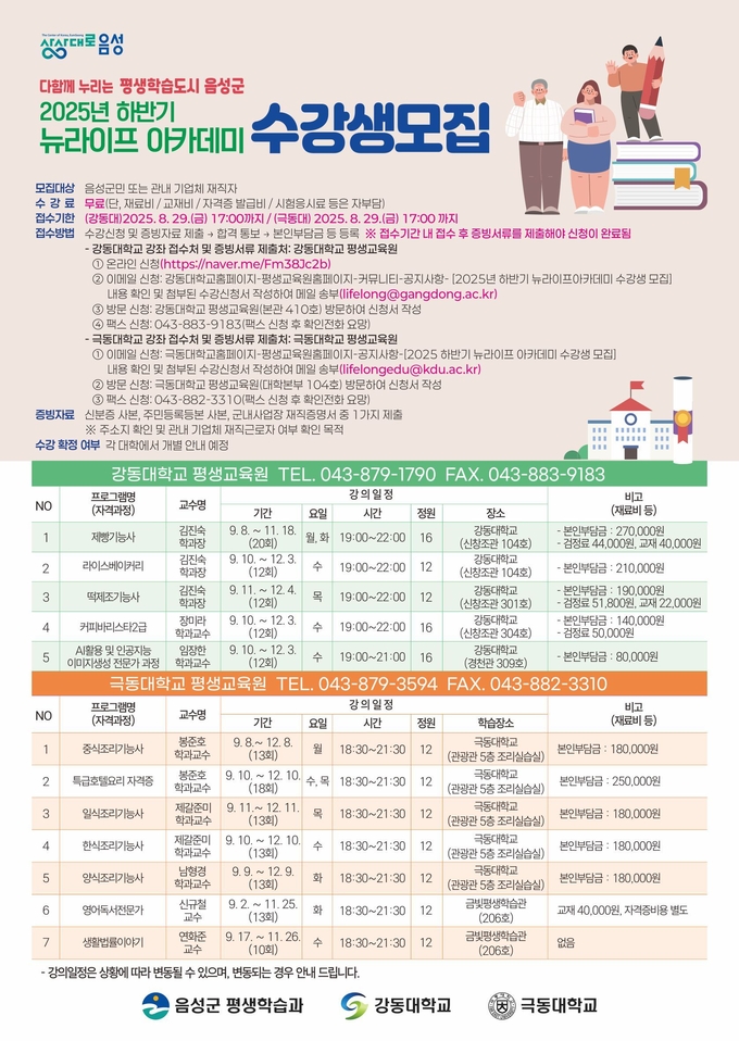 뉴라이프 아카데미 (음성군)