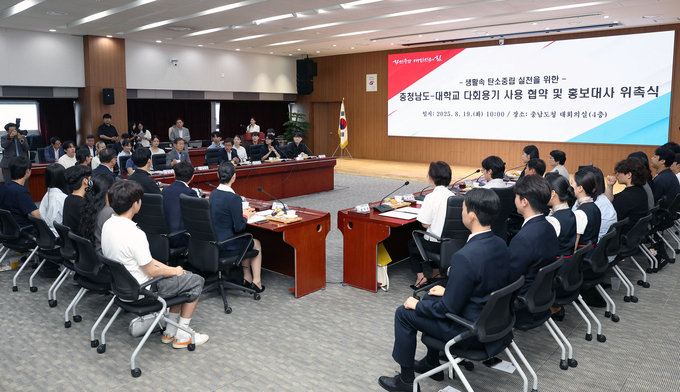 탄소중립 그린캠퍼스 구축 협약 (충청남도)