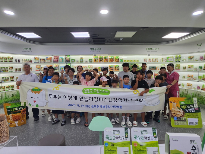 건강 먹거리 견학 프로그램 (영동군)