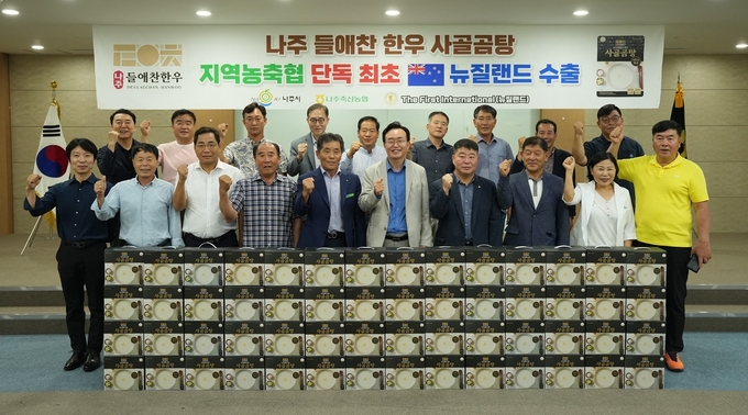 나주들애찬한우 사골곰탕 해외 수출 (나주시)