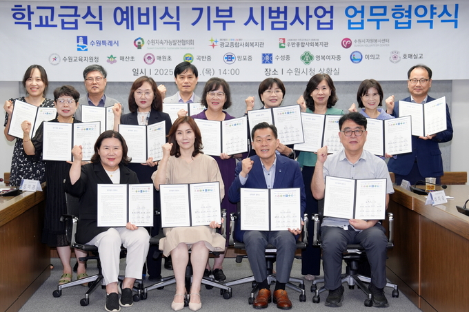 학교급식 예비식 기부 시범사업 협약 (수원시)
