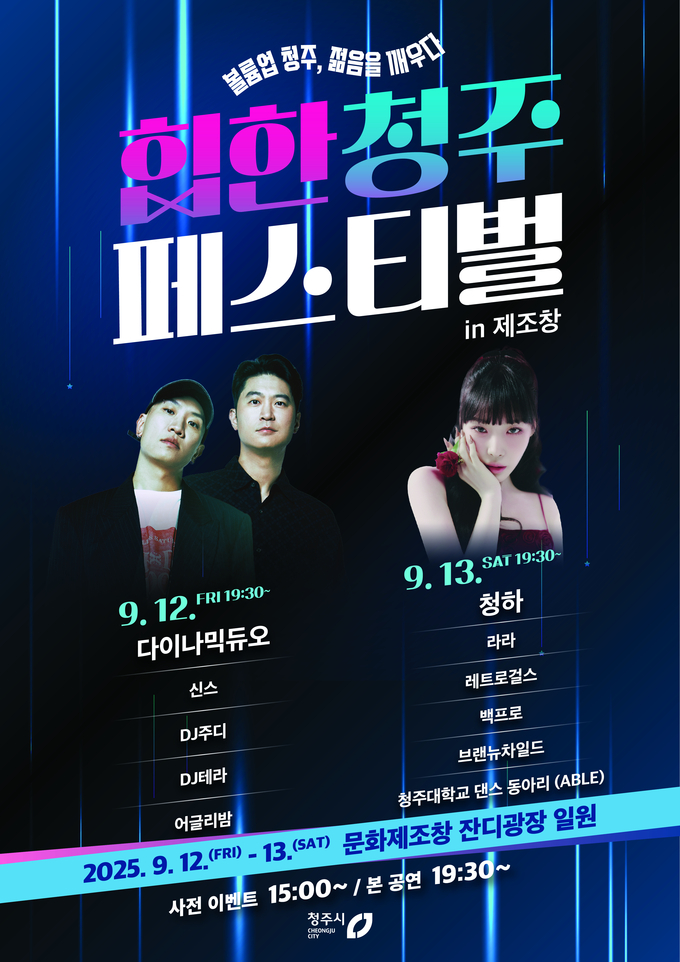 힙한 청주 페스티벌 (청주시)