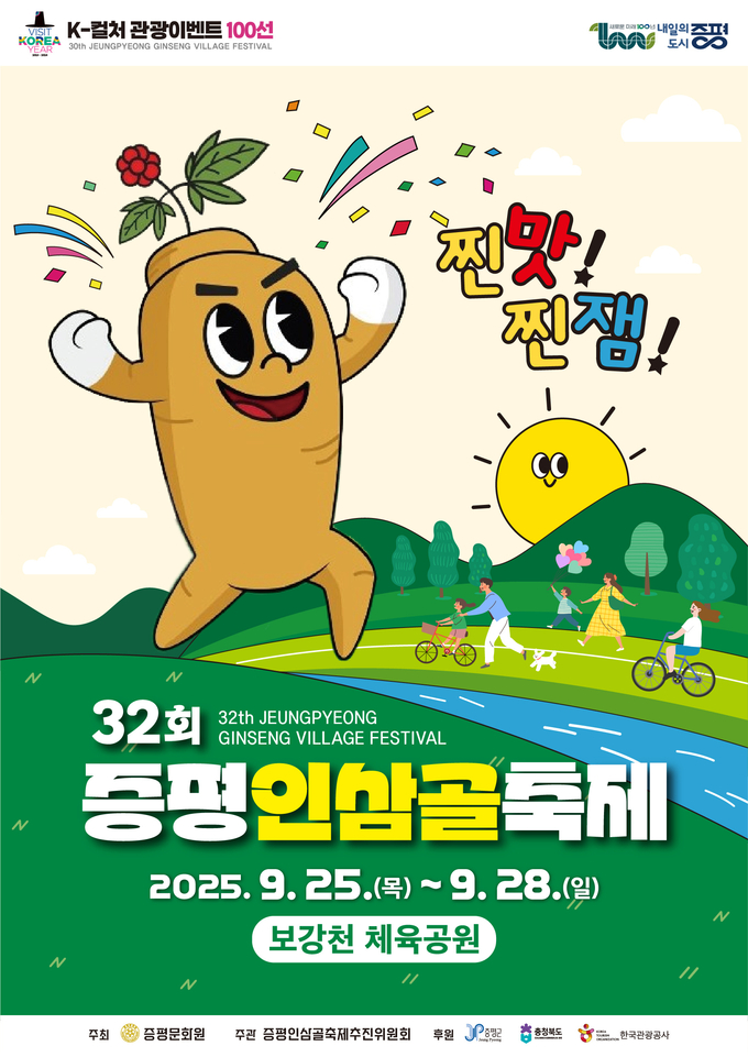 증평인삼골축제 (증평군)