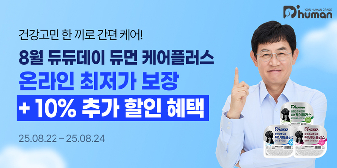 듀듀데이 홍보물 (굽네 듀먼 제공)