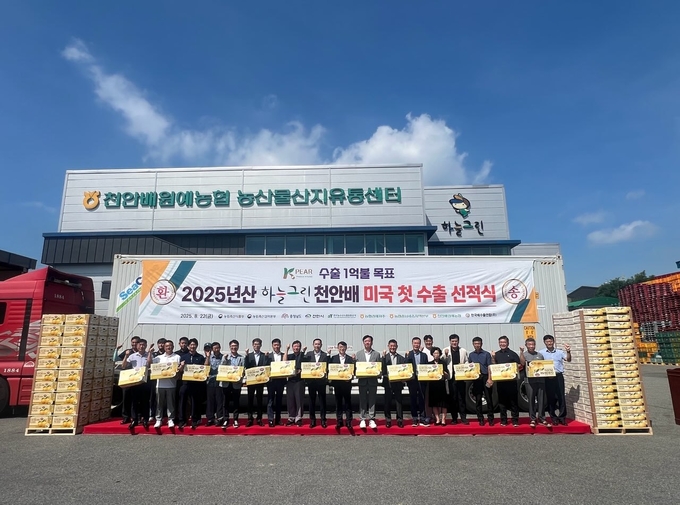 하늘그린 천안배 수출 선적식 (천안시)