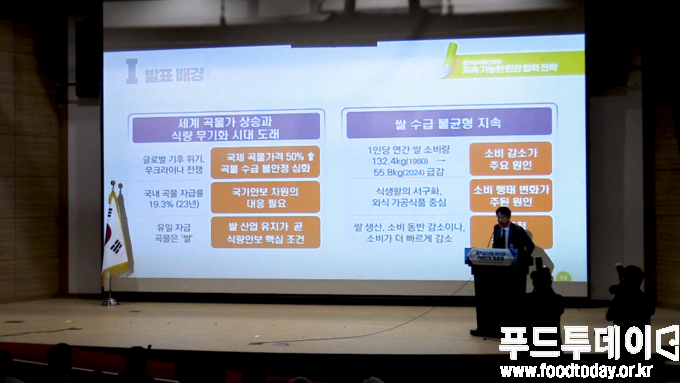 쌀가공산업 발전과 식량안보 토론회
