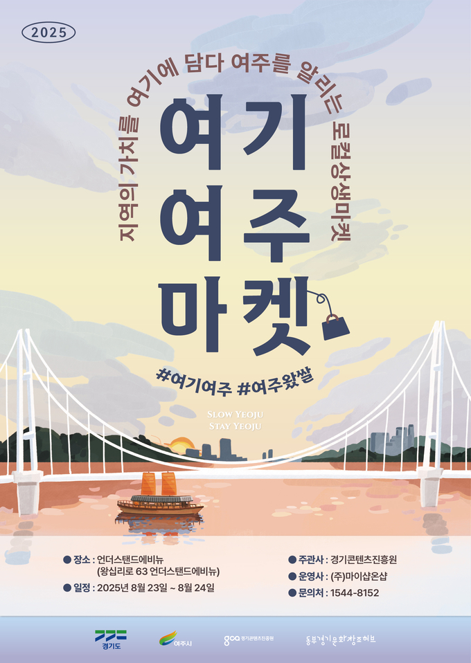 언더스탠드 에비뉴 여주 홍보부스 (여주시)