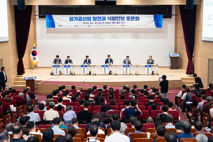 쌀가공산업 발전과 식량안보 토론회 (한국쌀가공식품협회 제공)
