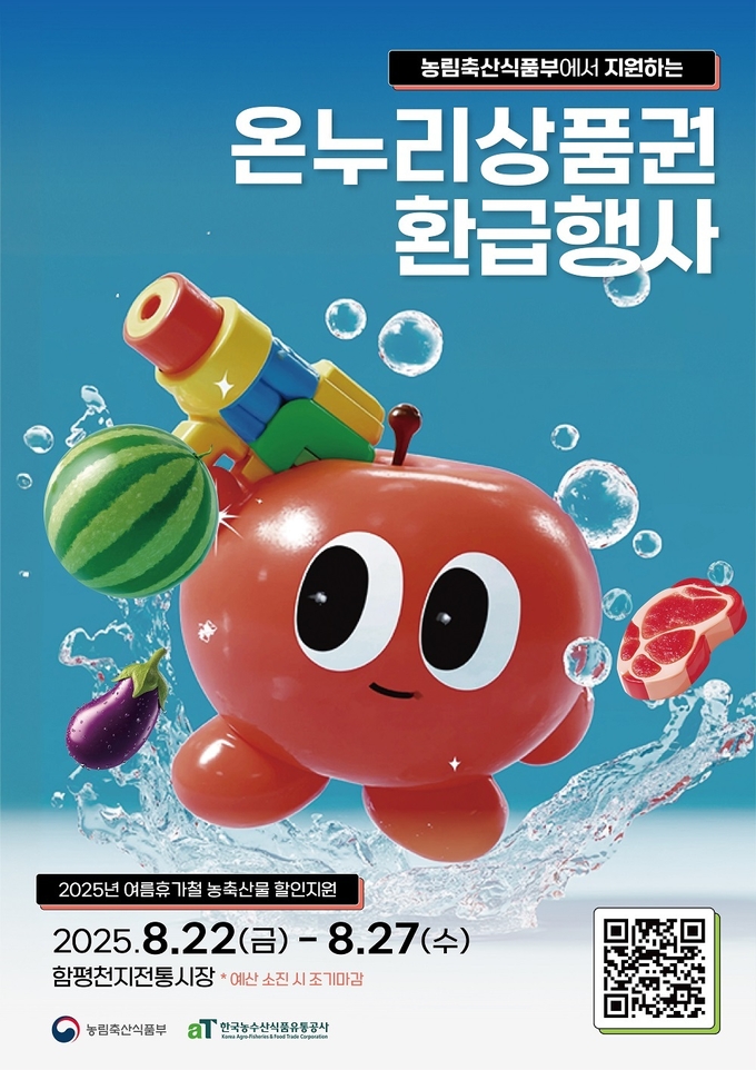 여름 휴가철 전통시장 환급행사 행사 (한국농수산식품유통공사 제공)