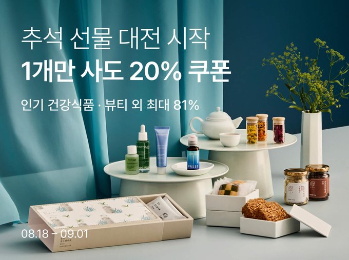 추석 얼리버드 오픈 (컬리 제공)