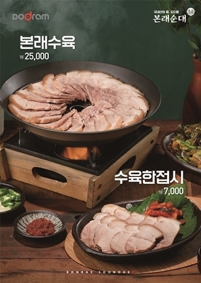 본래순대 철판제육볶음 (도드람 제공)