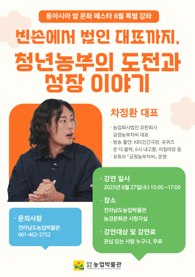 동아시아 쌀 문화 페스타 (전라남도)