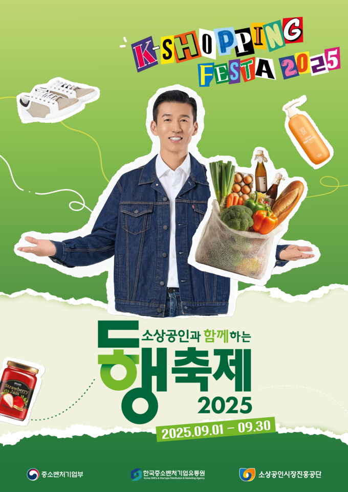9월 동행축제 (중소벤처기업부 제공)