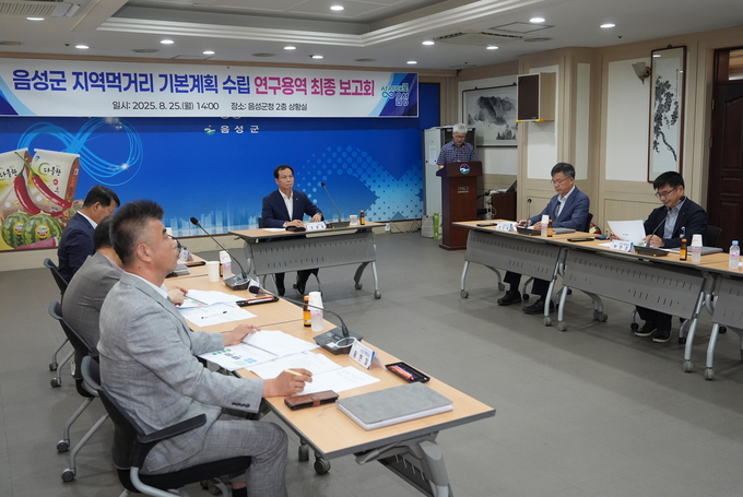 지역먹거리 기본계획 수립 연구용역 최종보고회 (음성군)