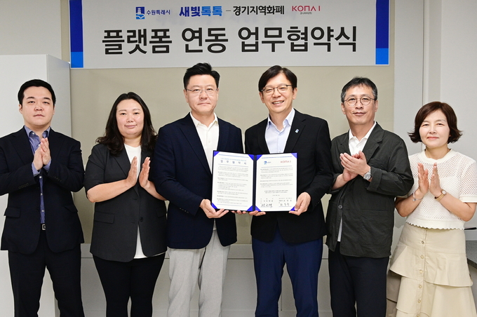 세빛톡톡 코나아이 업무협약 (수원시)