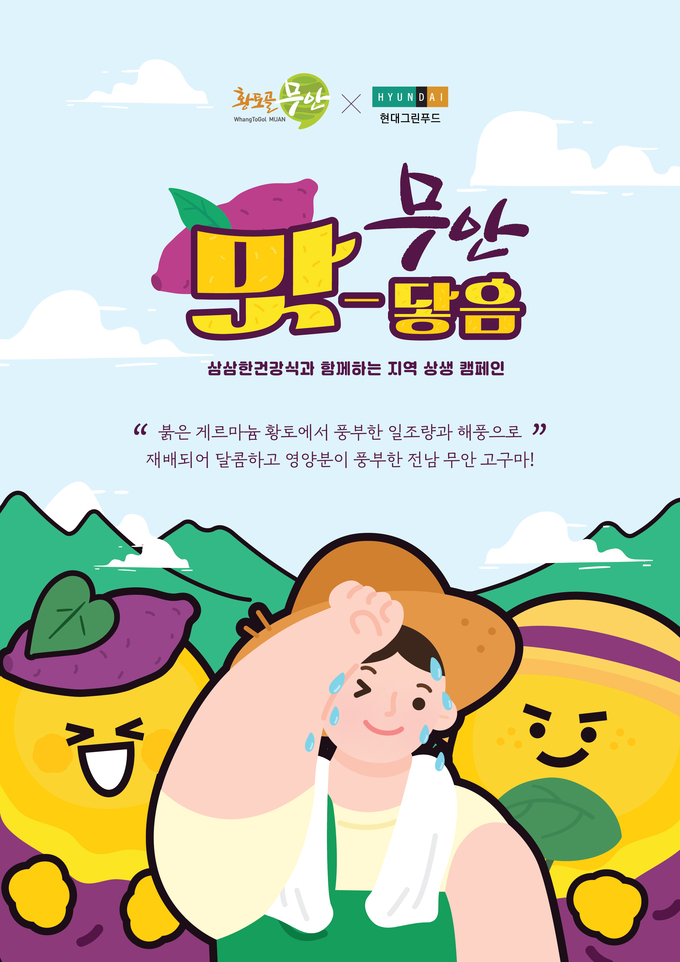 무안 맛-닿음 프로젝트 (무안군)