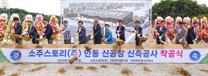 안동소주 공장 착공 (경북도)