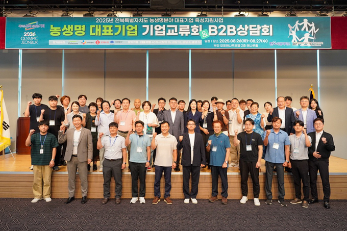 전북 농생명 대표기업 교류회 및 B2B상담회 (전북바이오융합산업진흥원 제공)