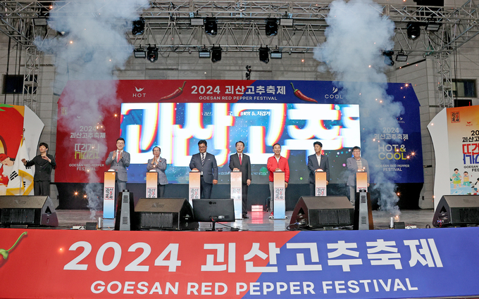 2024괴산고추축제 (괴산군)