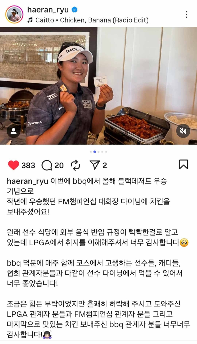 유해란 선수 SNS (제너시스BBQ 제공)
