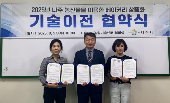  지역 농산물을 활용한 베이커리 상품화 기술이전 협약 (나주시)