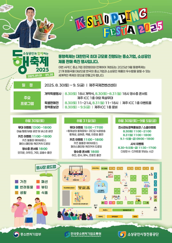 9월 동행축제 개막행사 (중소벤처기업부 제공)